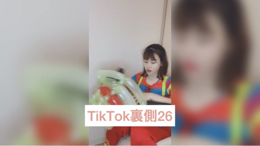 TikTok裏側26