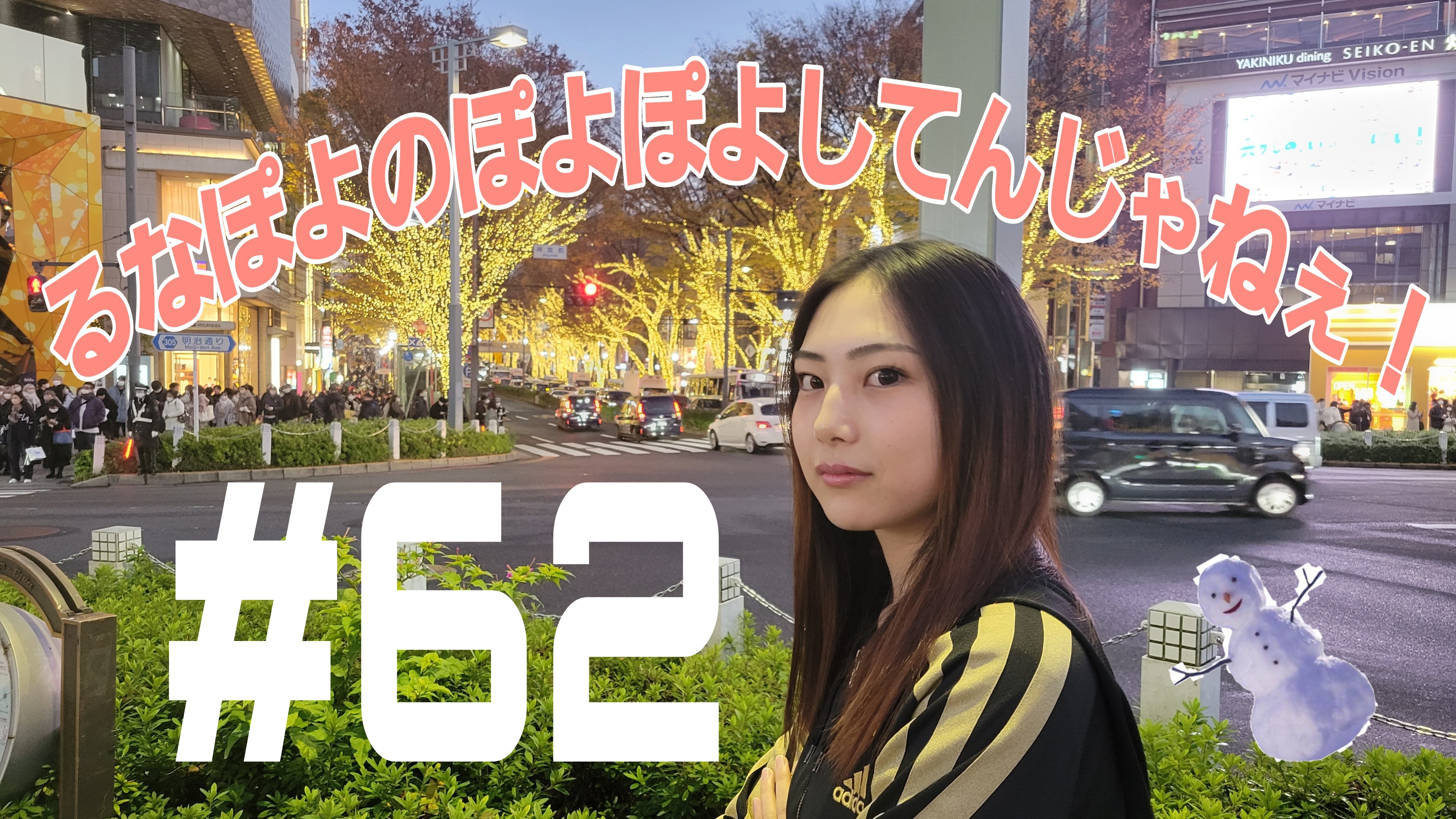 【松戸クラス】ドキドキしてる？の話＃62