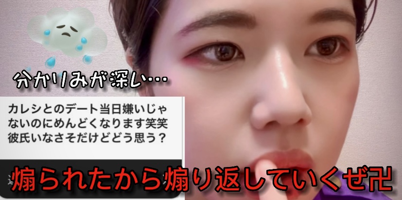 【上等】メイクしながらマジ語り＃5