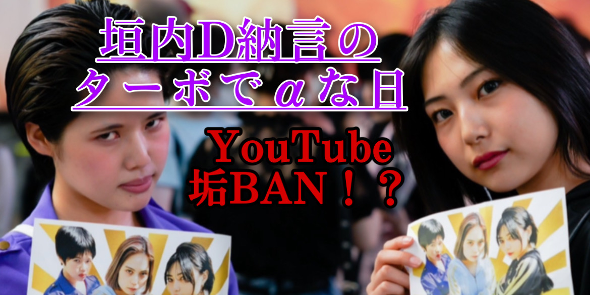 YouTubeが垢BAN！？