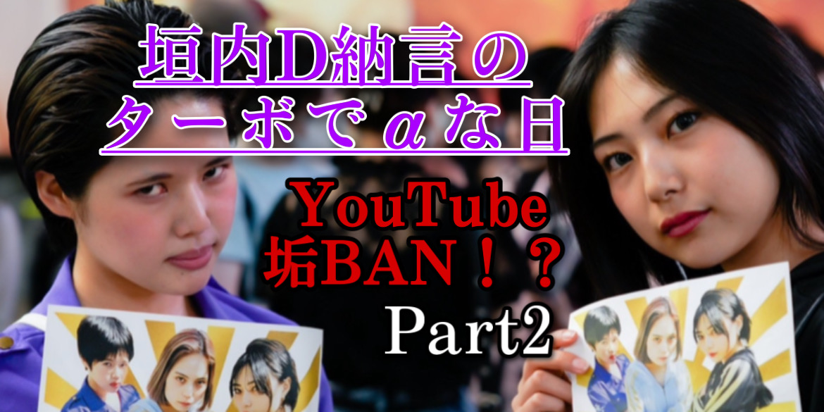 YouTubeが垢BAN！？ 卍Part2