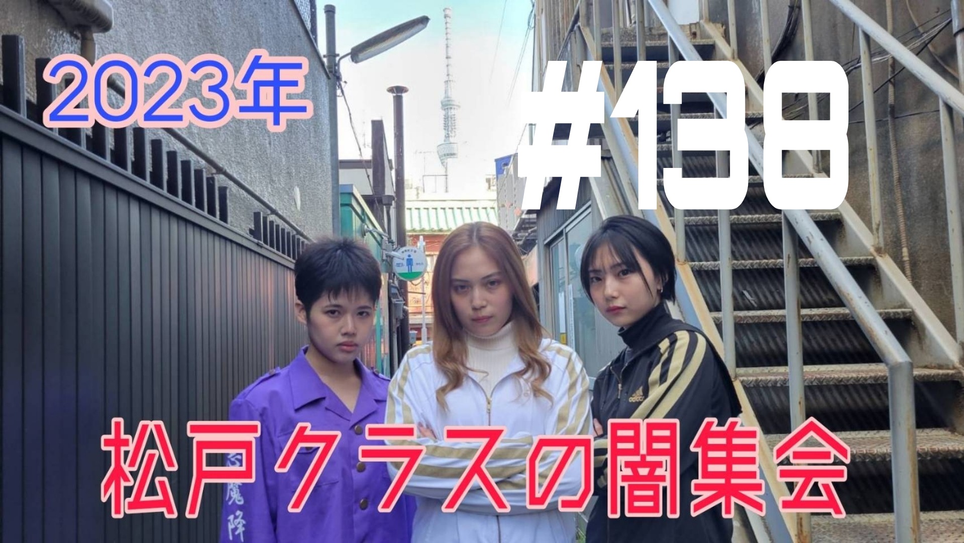 【松戸クラス】心理テストの巻！