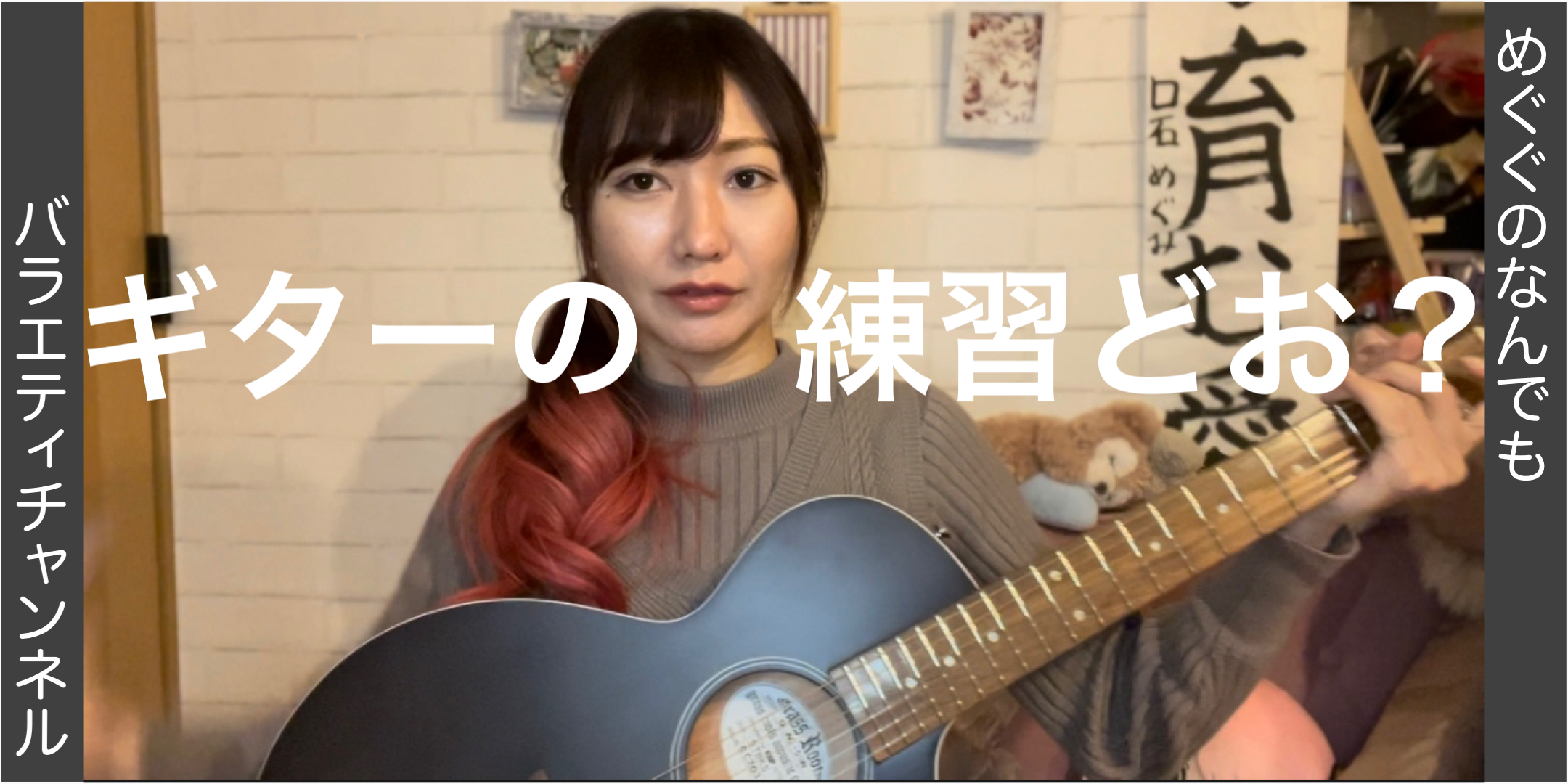 ギターの練習どうなった？前編