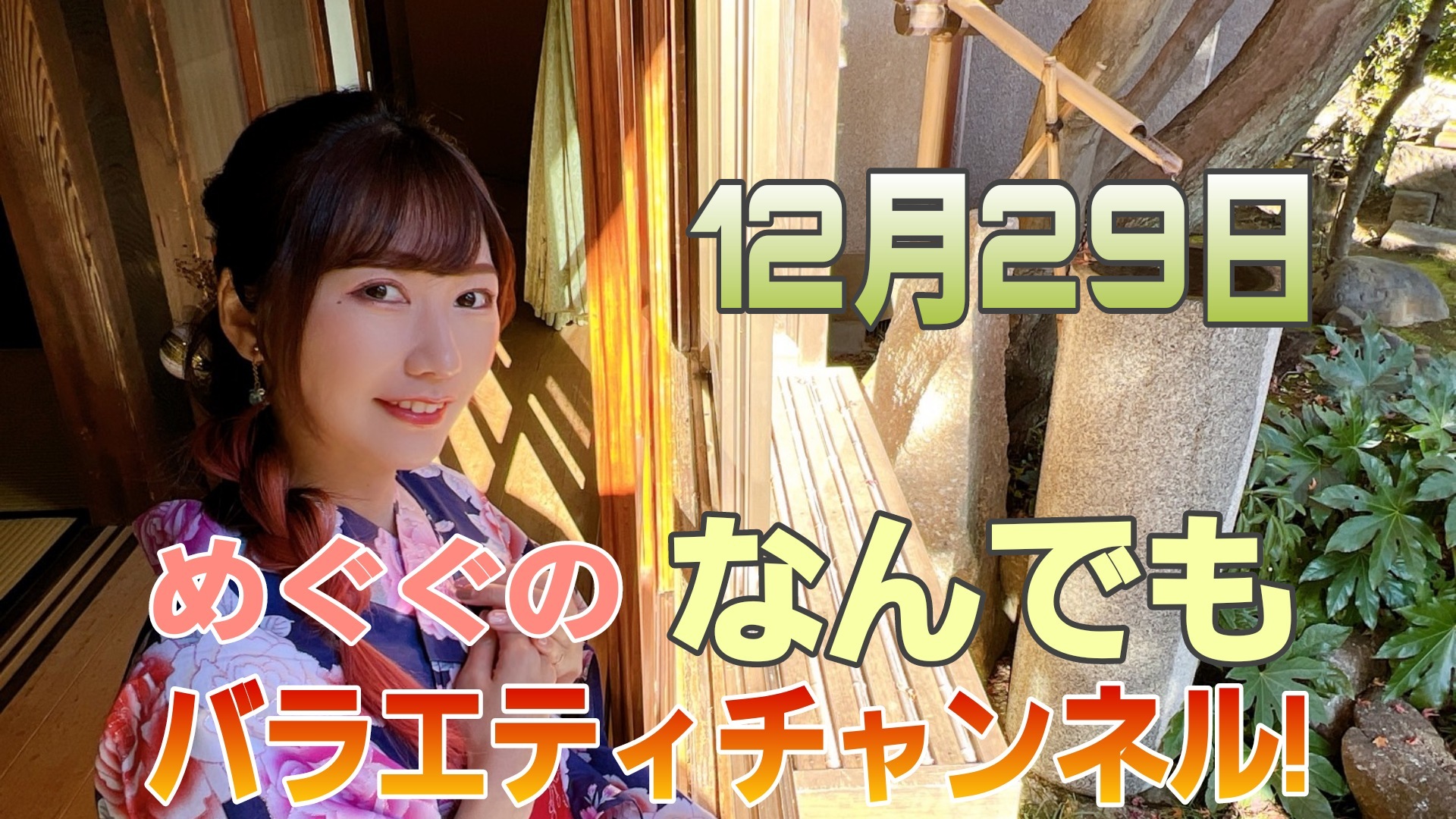 【めぐぐ】おすすめの寺院は？