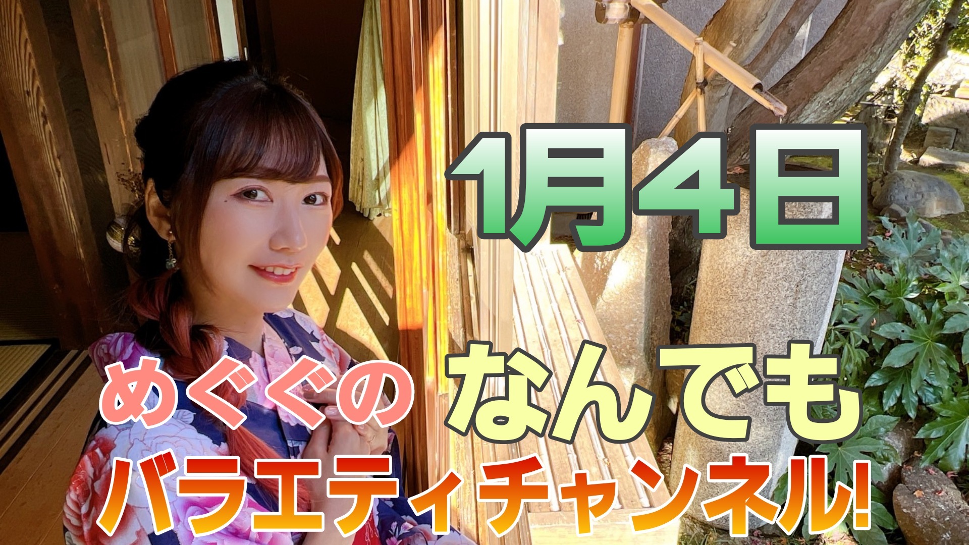 【めぐぐ】小学校の時のいじめ？