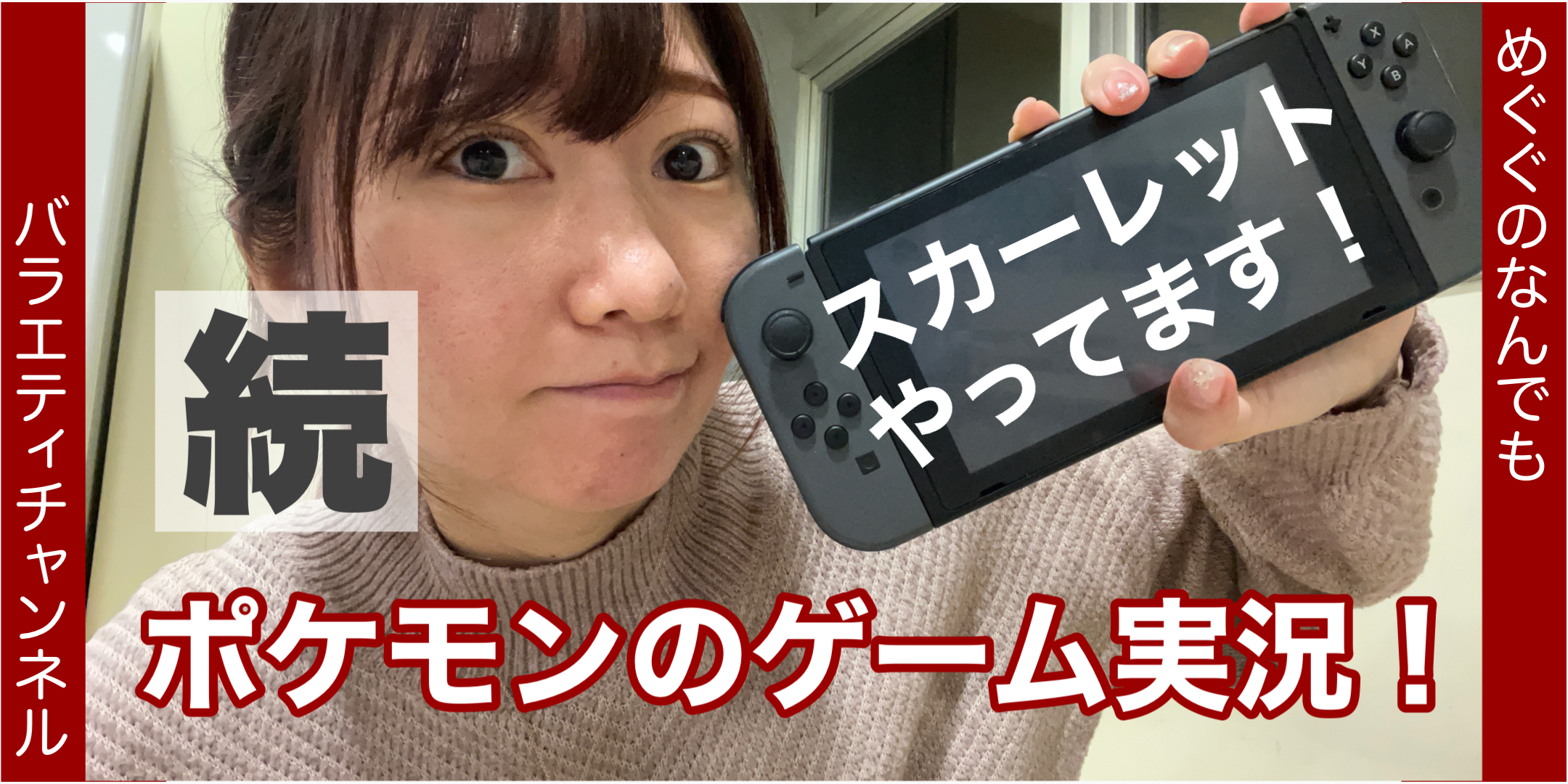 ポケモンゲーム実況？！?スカーレット後編?