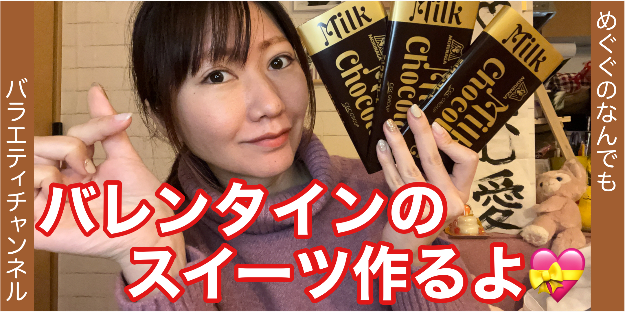 バレンタインのスイーツ作るよ！！！①