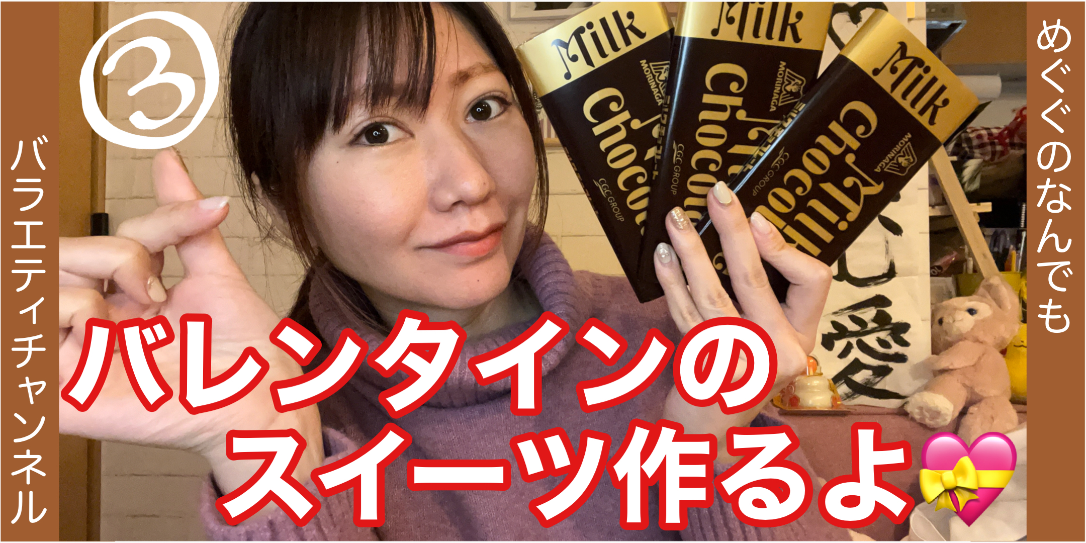 バレンタインのスイーツ作るよ！！！③