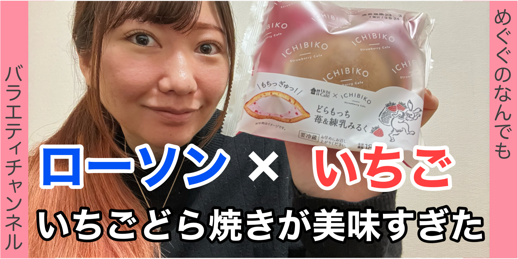 ローソン×いちごのどら焼きが美味しすぎた！