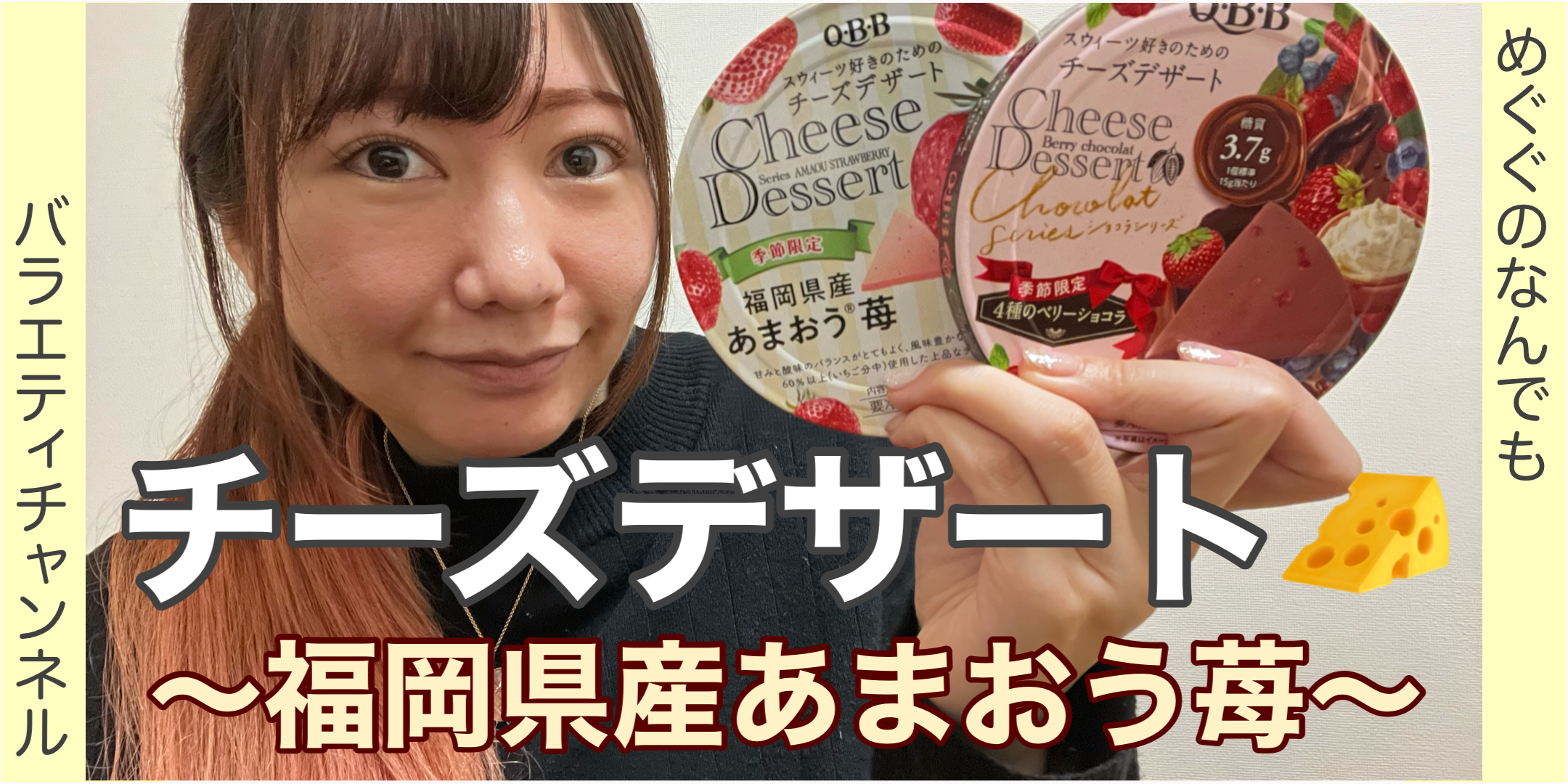 チーズデザート！?福岡県産あまおう苺?