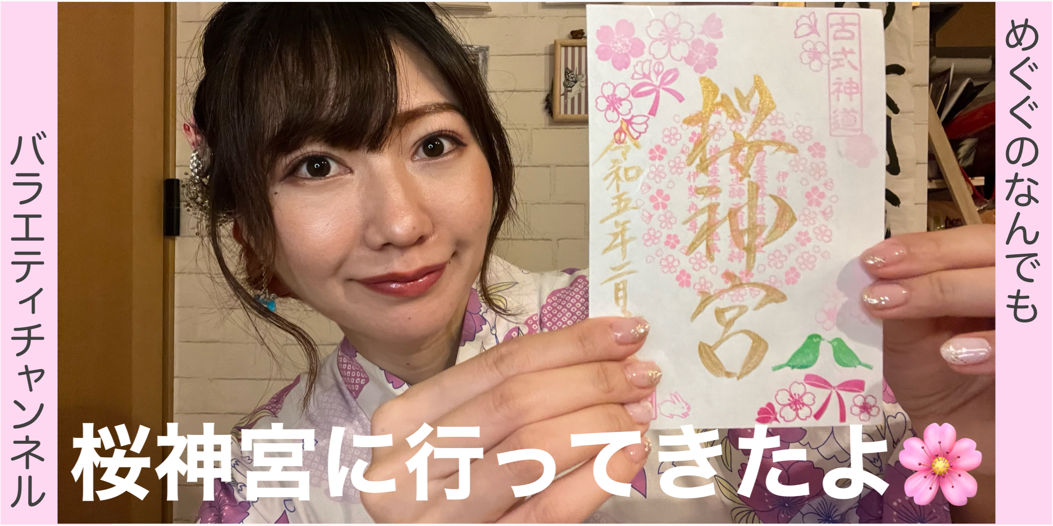 桜神宮行ってきたよ！?前編?