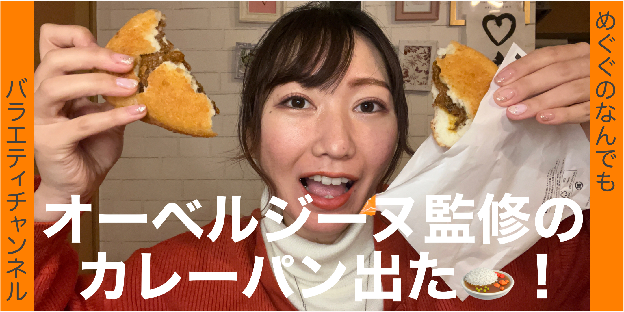 セブンイレブンの新しいカレーパン！