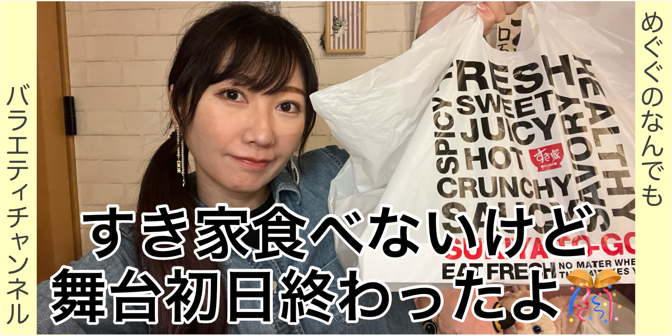 舞台初日の帰りの動画！