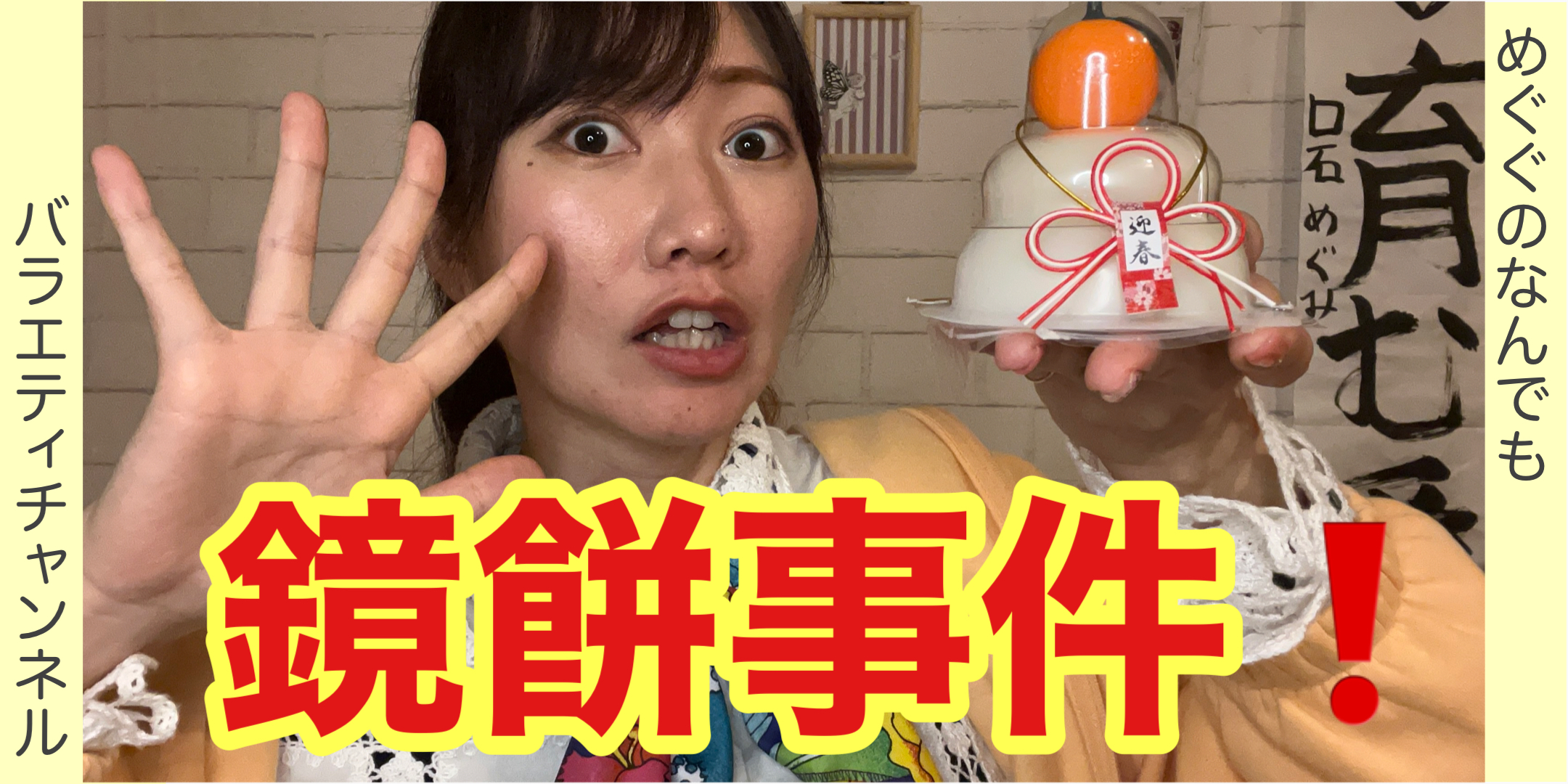事件！鏡餅食べ忘れてました！！