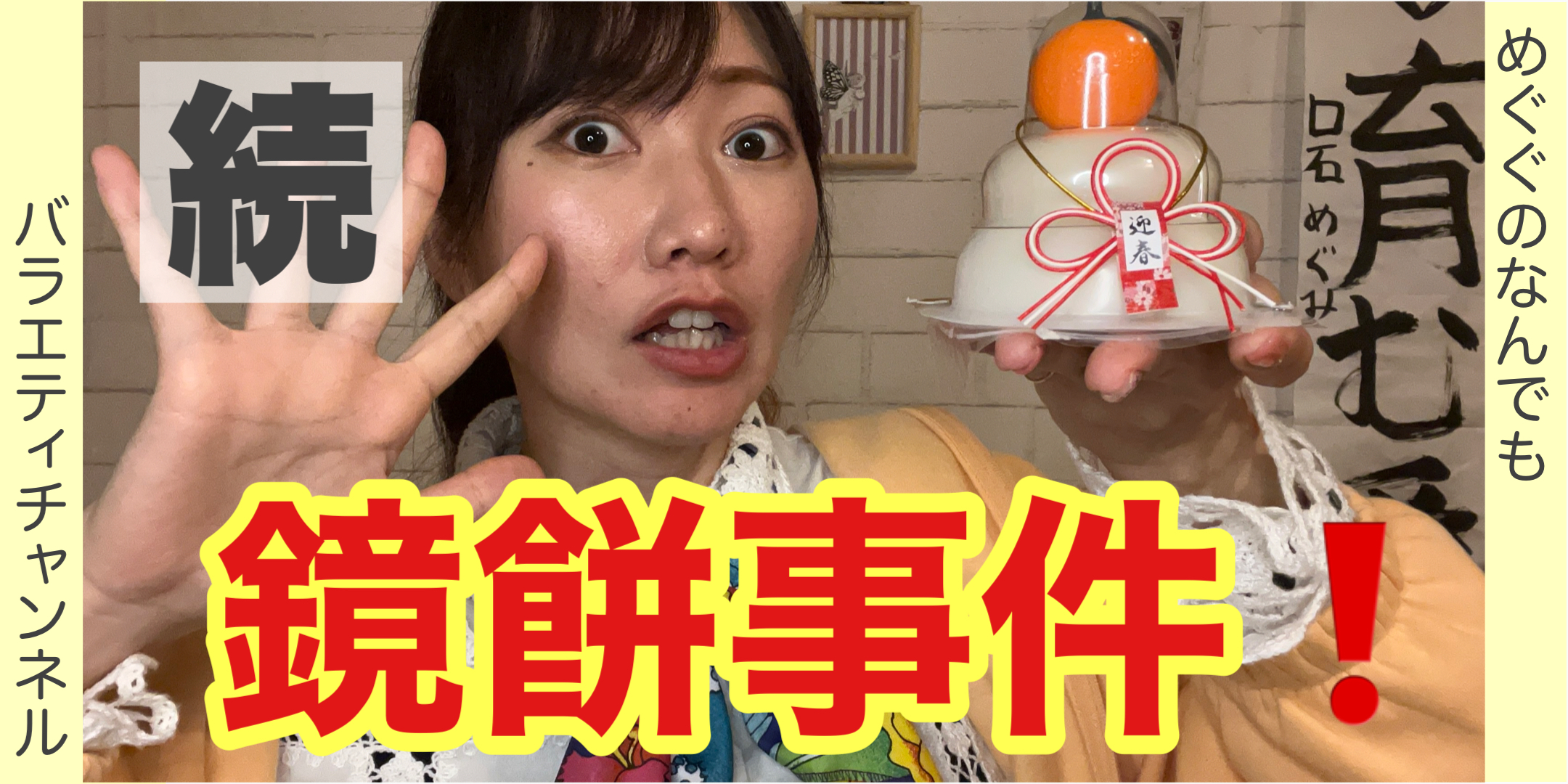 事件！鏡餅食べ忘れてました！！続