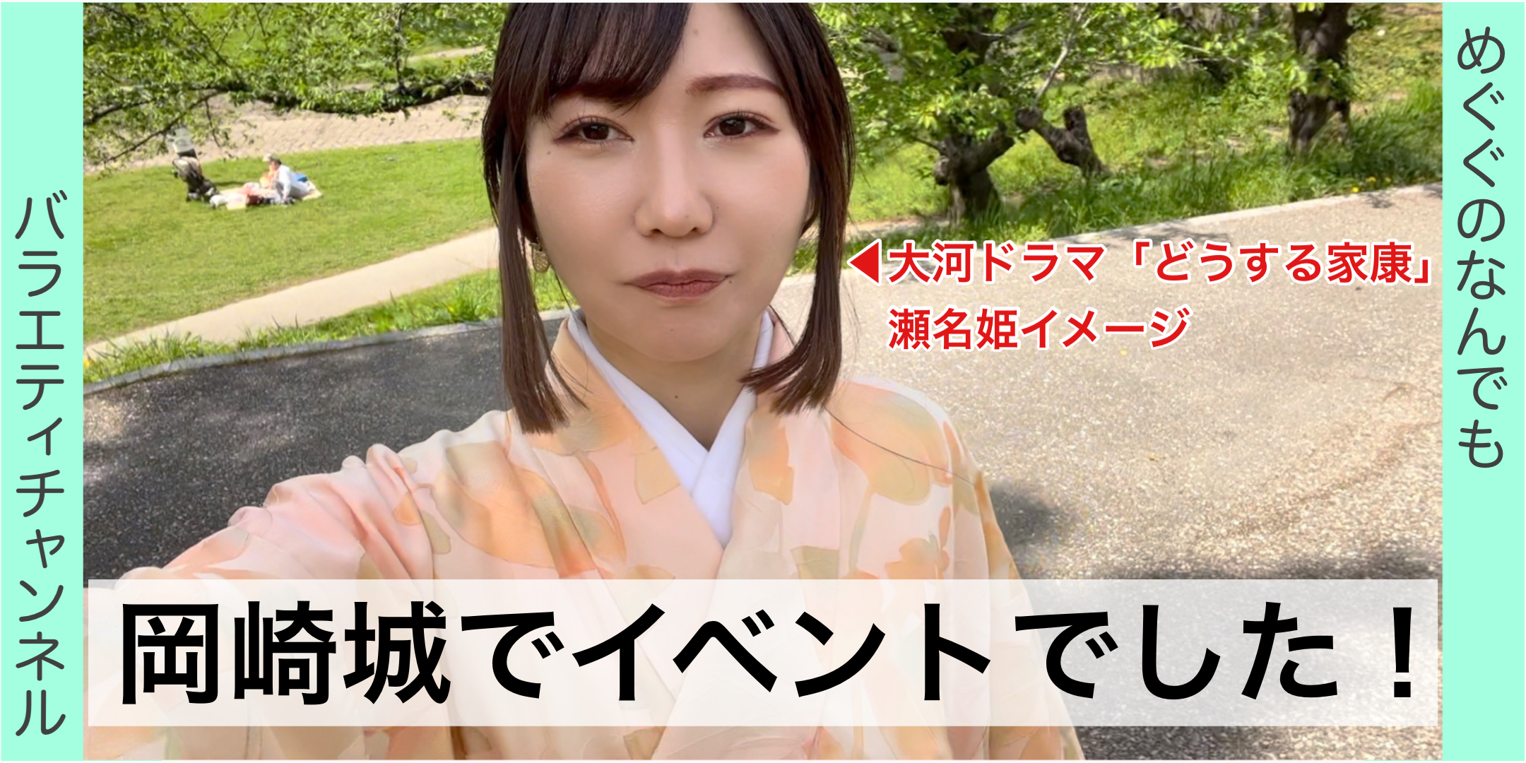 岡崎城にイベントで行ってきました！