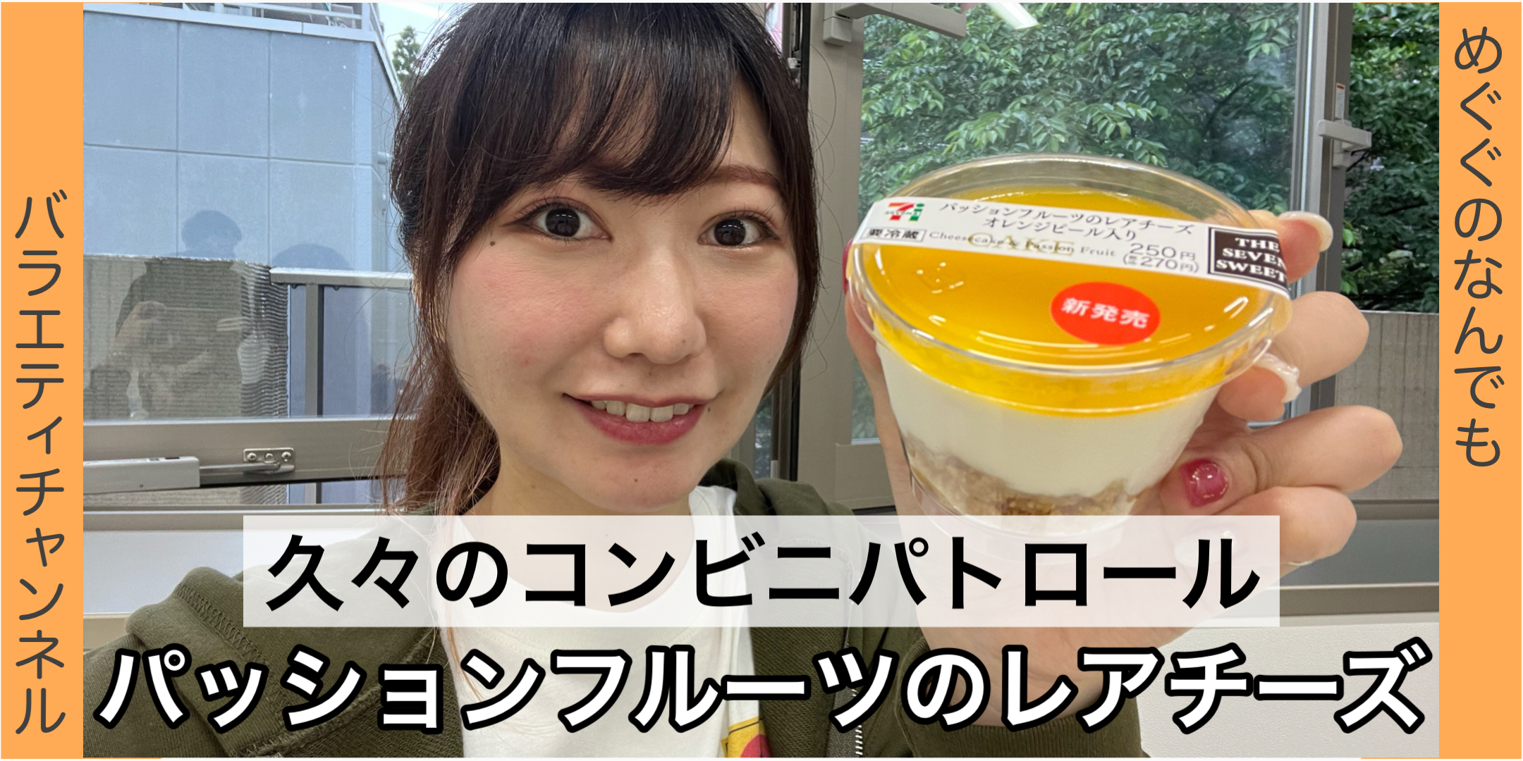 NEWパッションフルーツチーズケーキ！