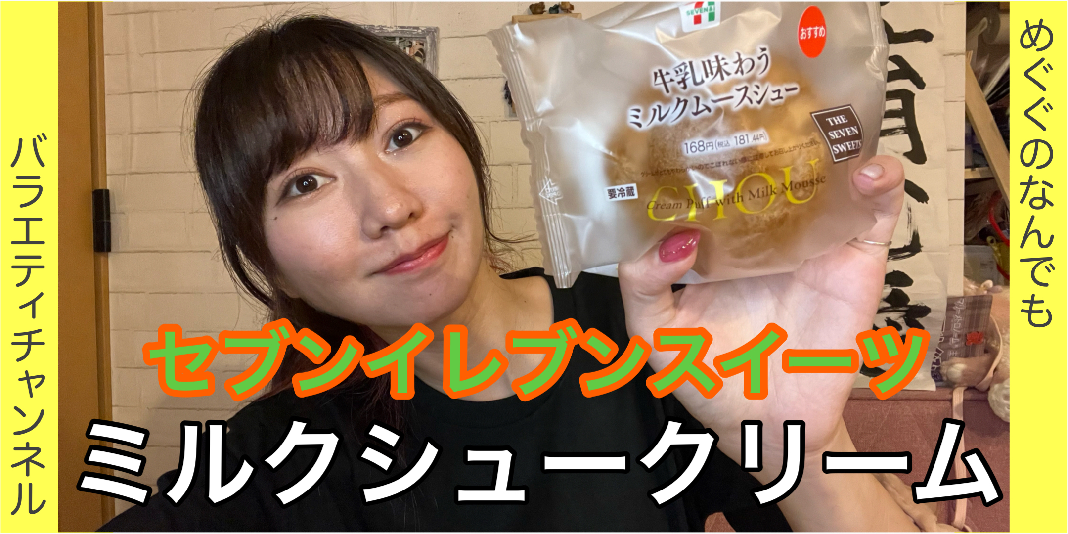 NEW！ミルクシュークリーム！