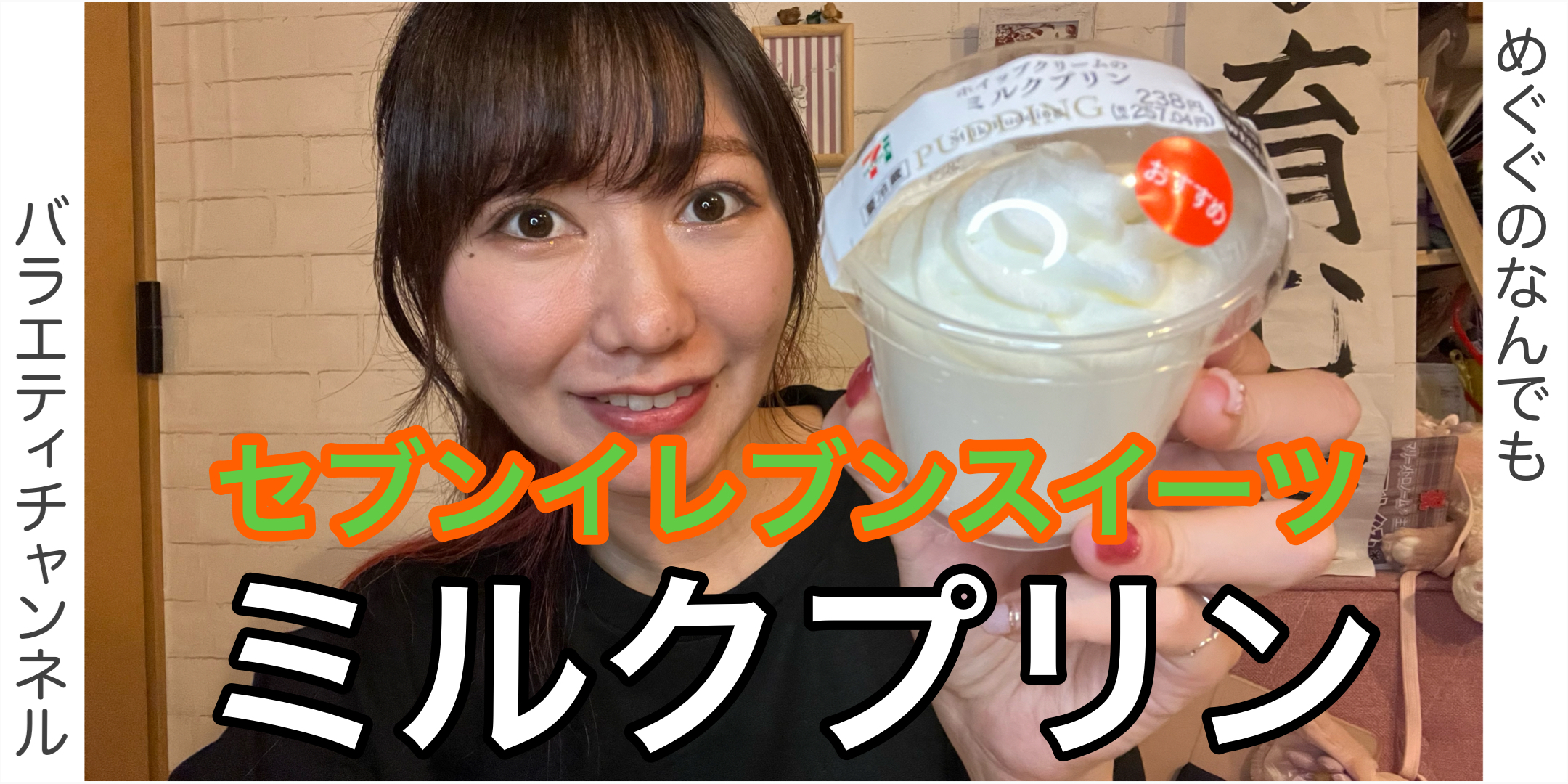 NEW！ミルクプリン！
