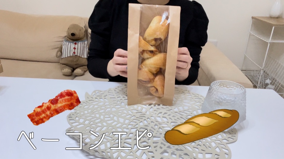 【パン】ベーコンエピを食べてみた