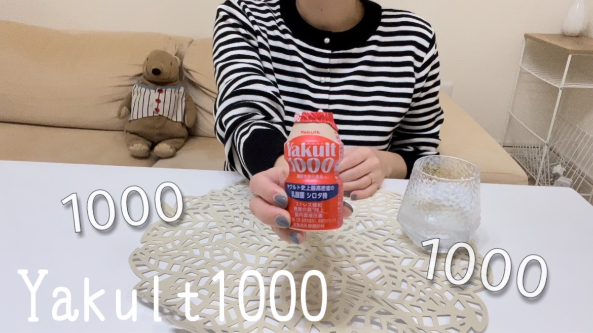 【ヤクルト1000】流行る前から飲んでたよ