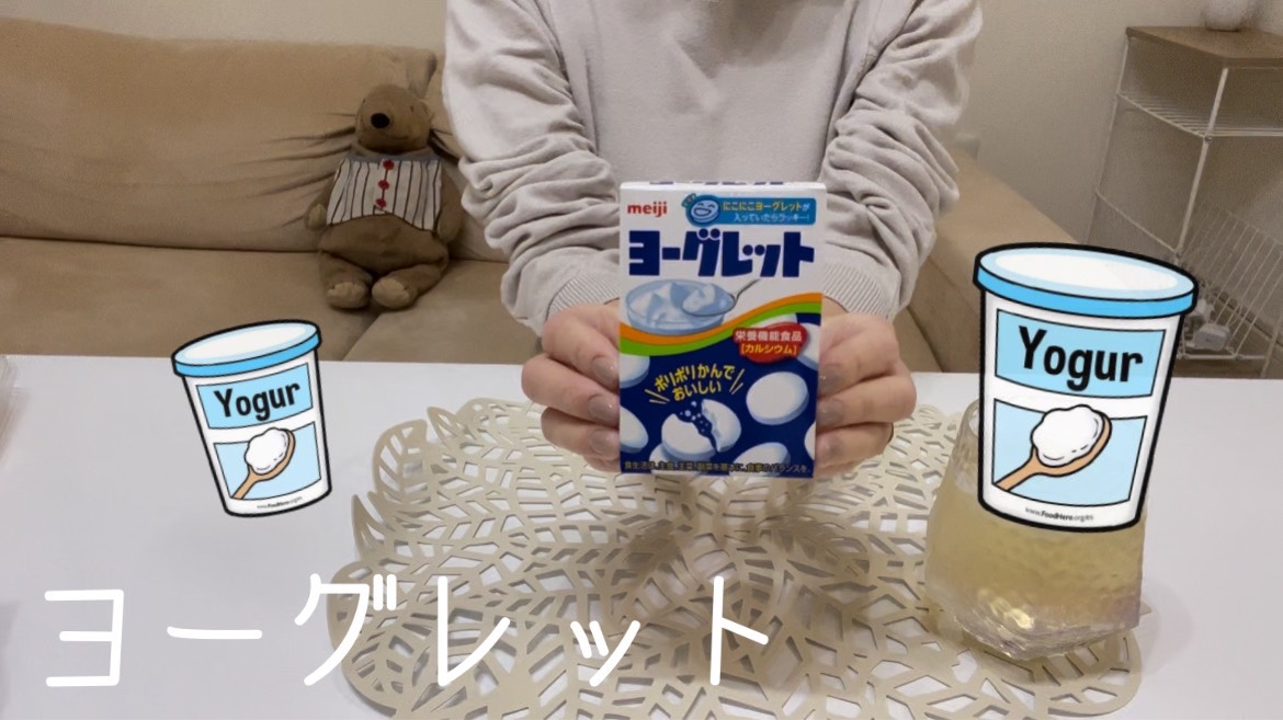 【ヨーグレット】美味がすぎる！