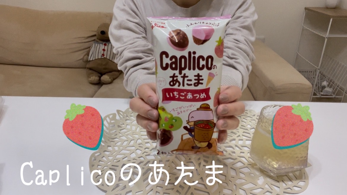 【チョコ】カプリコのあたま！