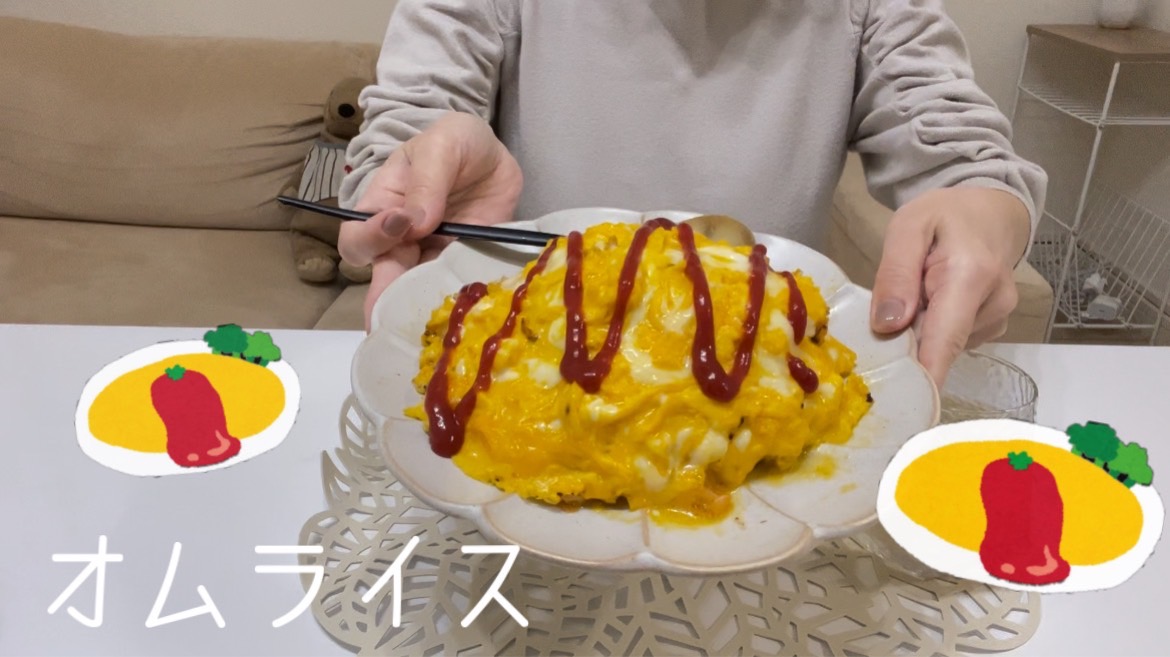 【オムライス】やっぱり美味しいね！