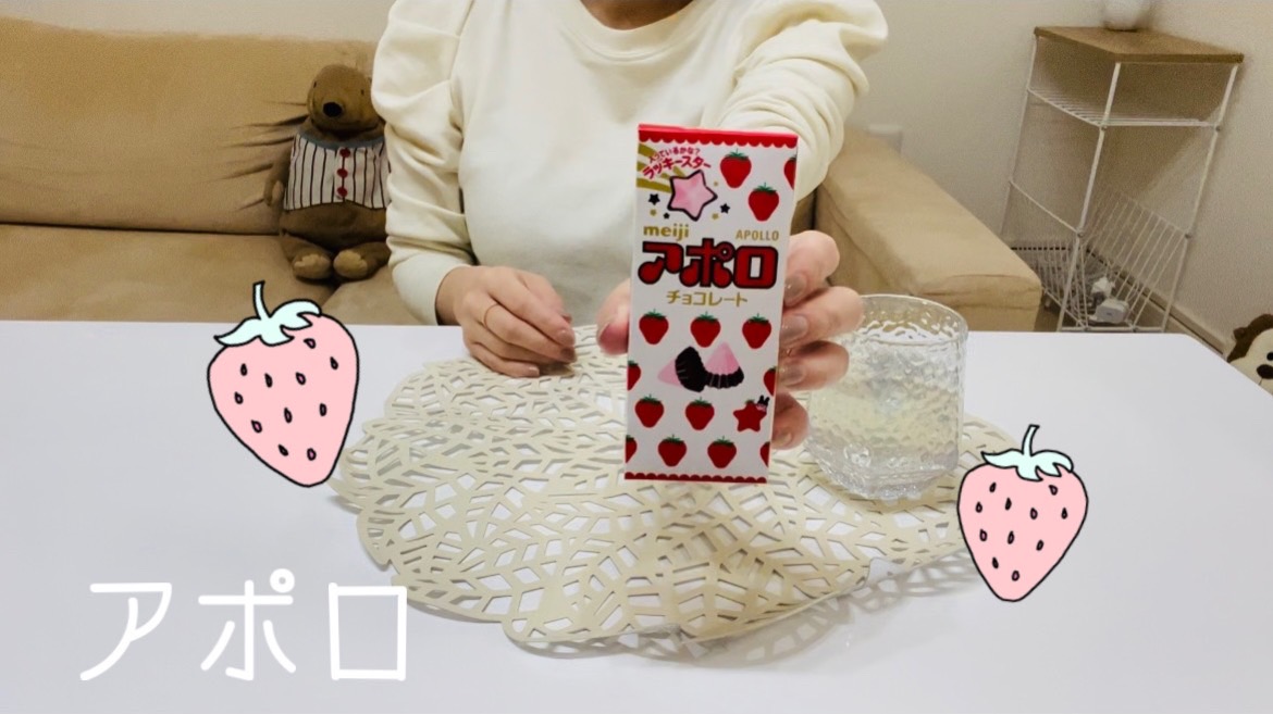 【アポロ】みんな大好きなお菓子！