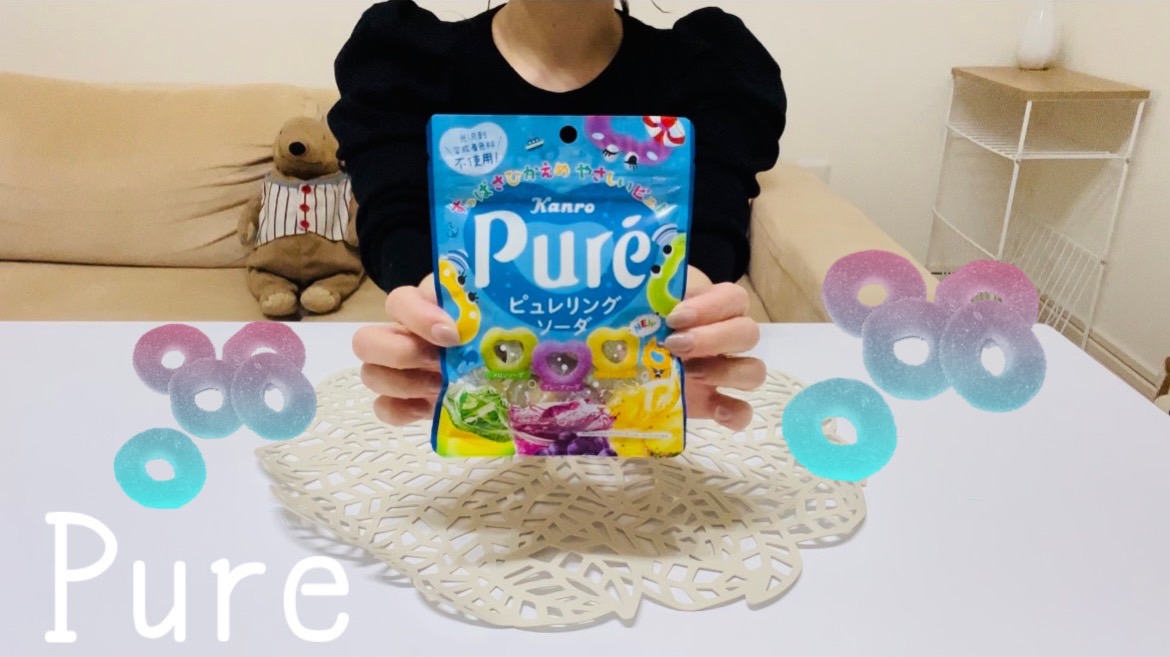【ピュレリング】ソーダ！グミも様々だね?