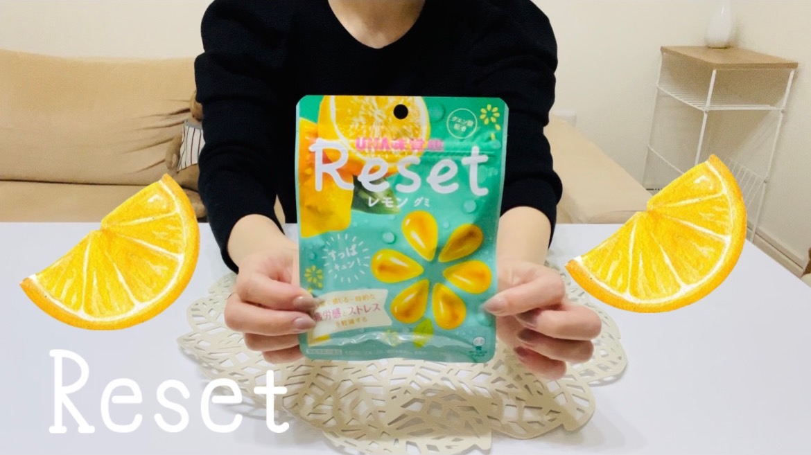 【レモングミ」ストレス解消だよ