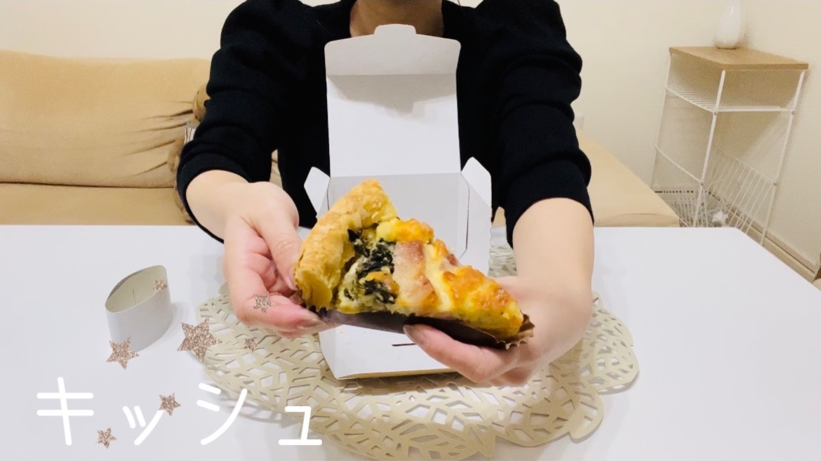 【スタバ】キッシュって美味し過ぎない？