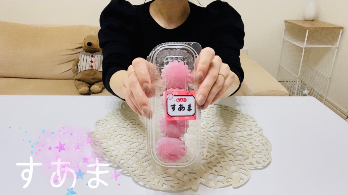 【すあま】なんだか食べたくなる時あるよね