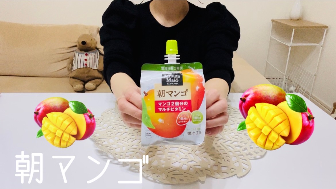 【朝マンゴ】思った以上に美味しかった！