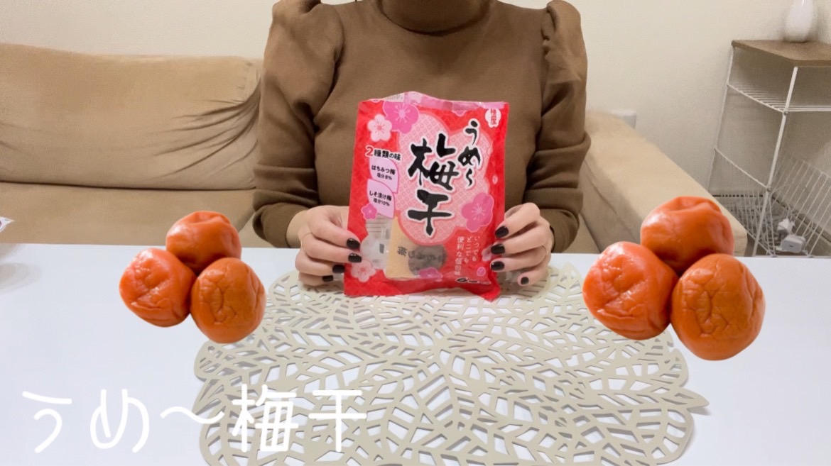【かなちゃんねる】うめ?梅干の回