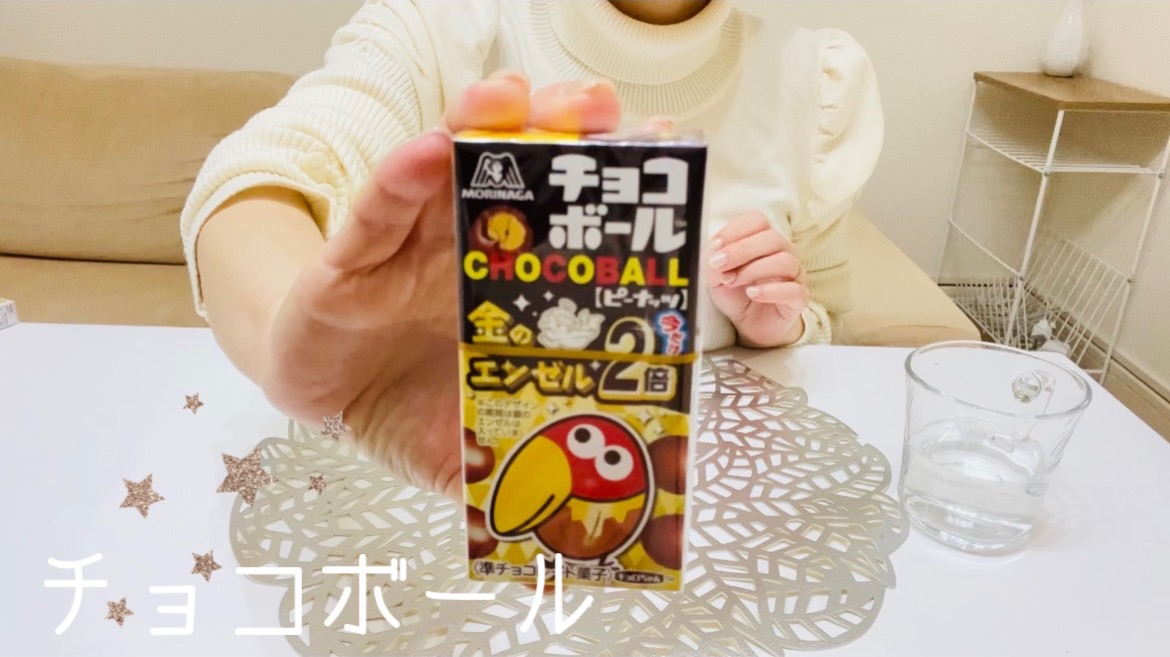 【お菓子】チョコボールの金のエンゼルが2倍当たる？？