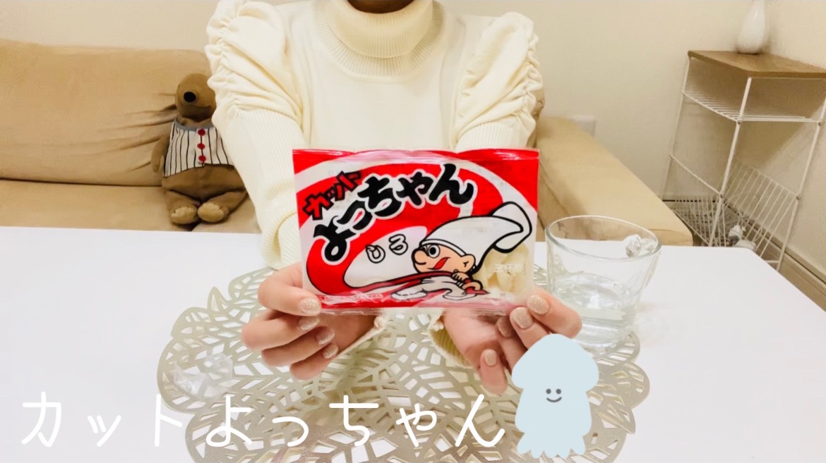 【駄菓子】カットよっちゃん！懐かしい?！