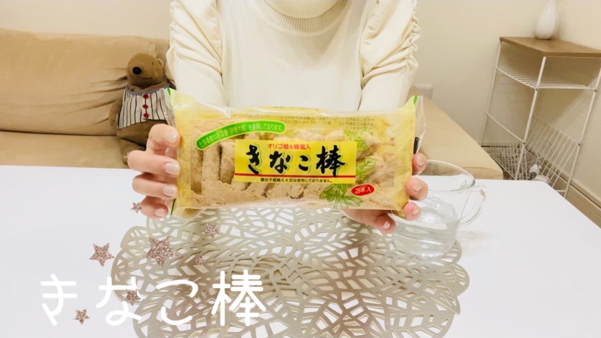 【お菓子】さすが！きなこ棒の一人勝ち！