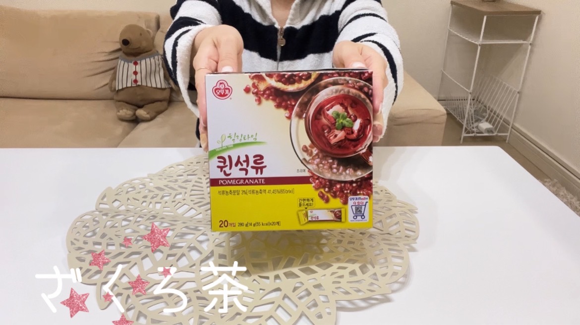 【韓国】ざくろ茶とは？