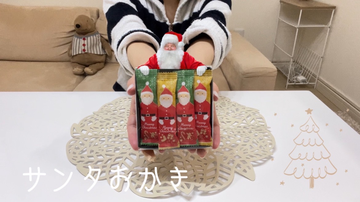 【おかき】サンタおかきたるもの！
