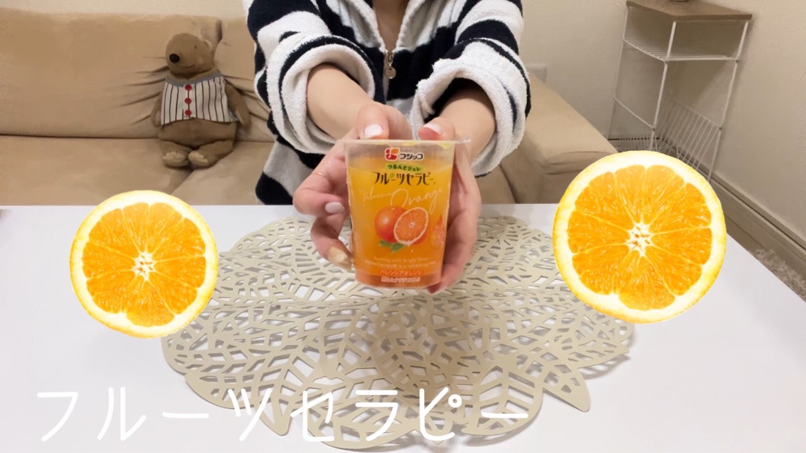 【ゼリー】フルーツセラピーとはなんぞや？