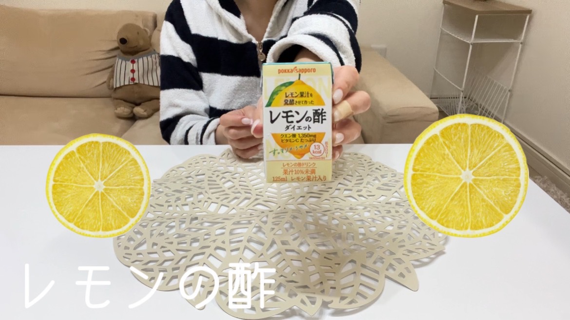 【酢】レモンの酢！