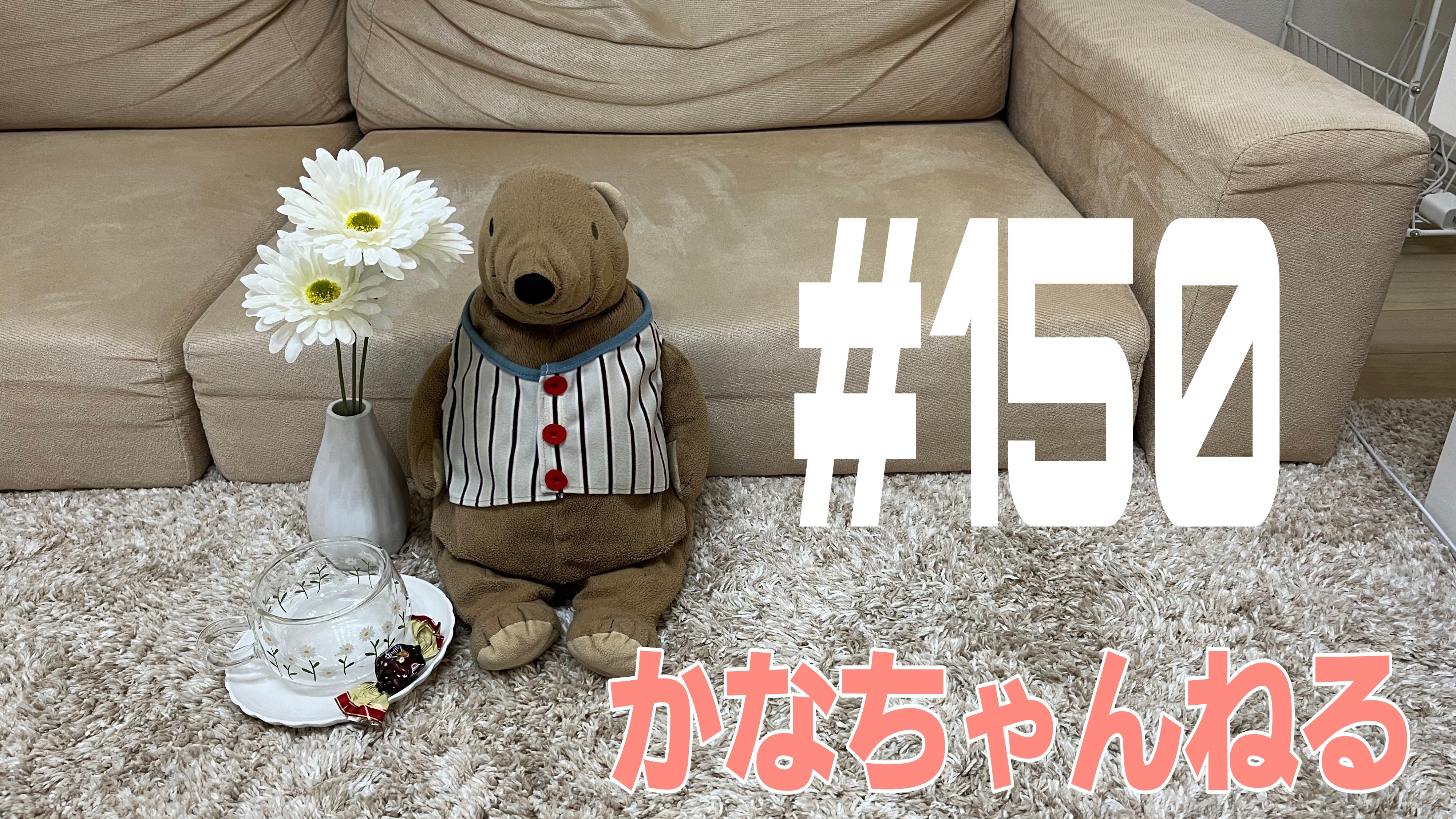 【かなちゃんねる】思い出に残る食事＃1