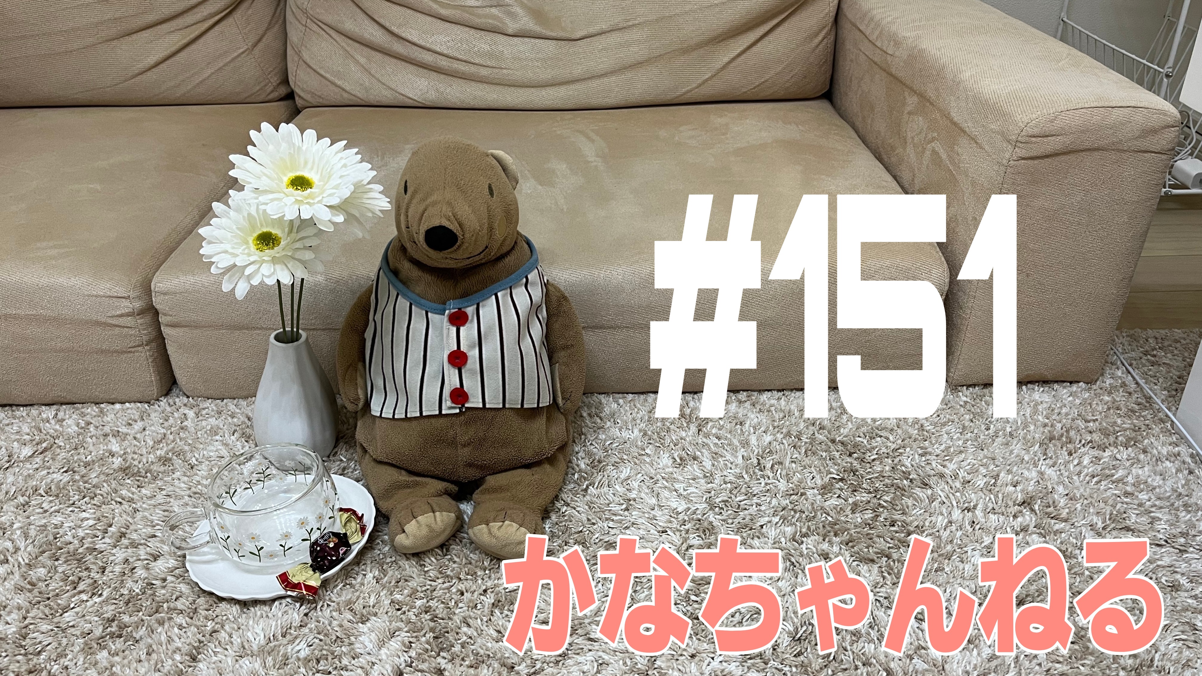 【かなちゃんねる】思い出に残る食事＃2