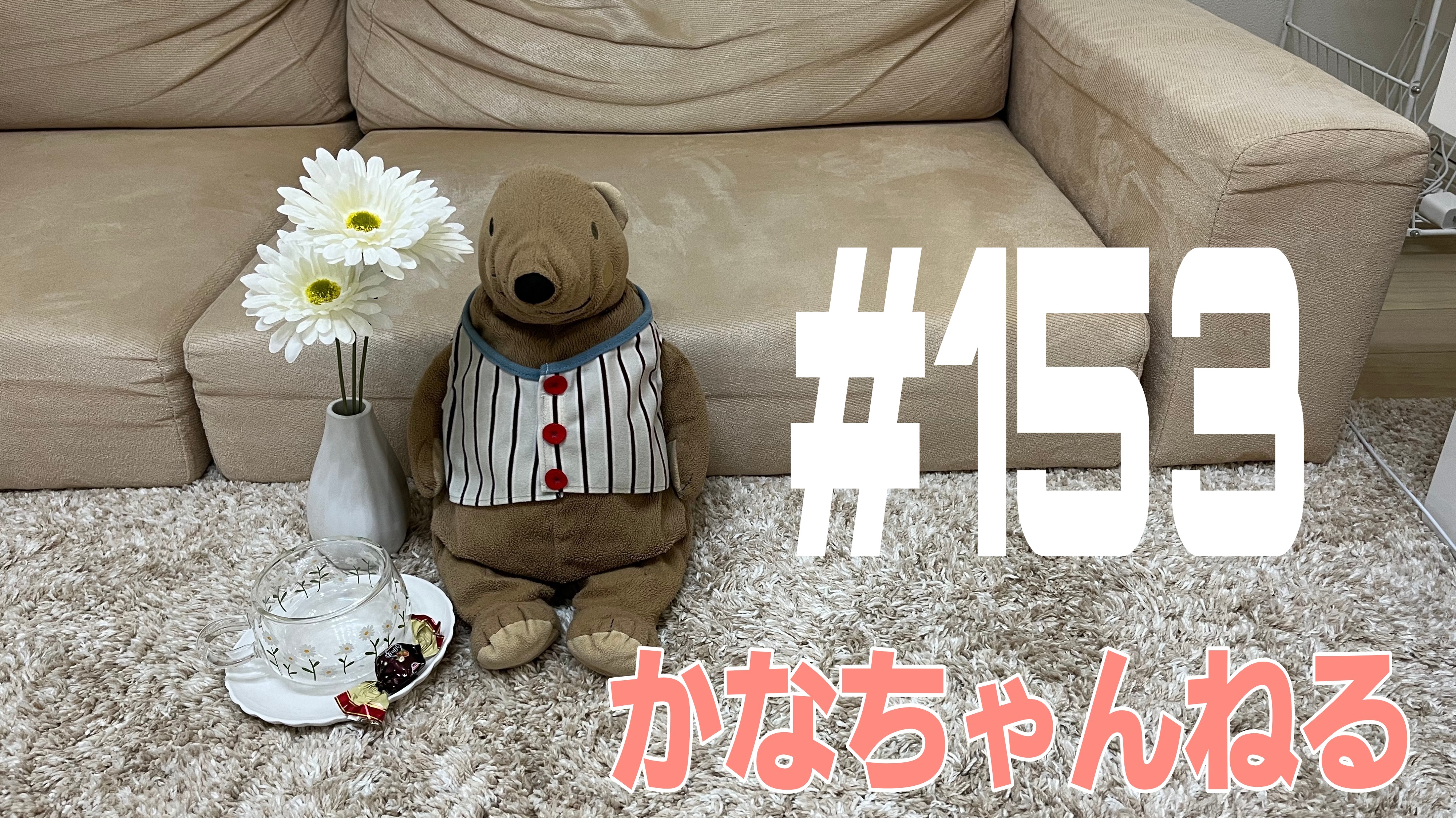 【かなちゃんねる】思い出に残る食事＃4