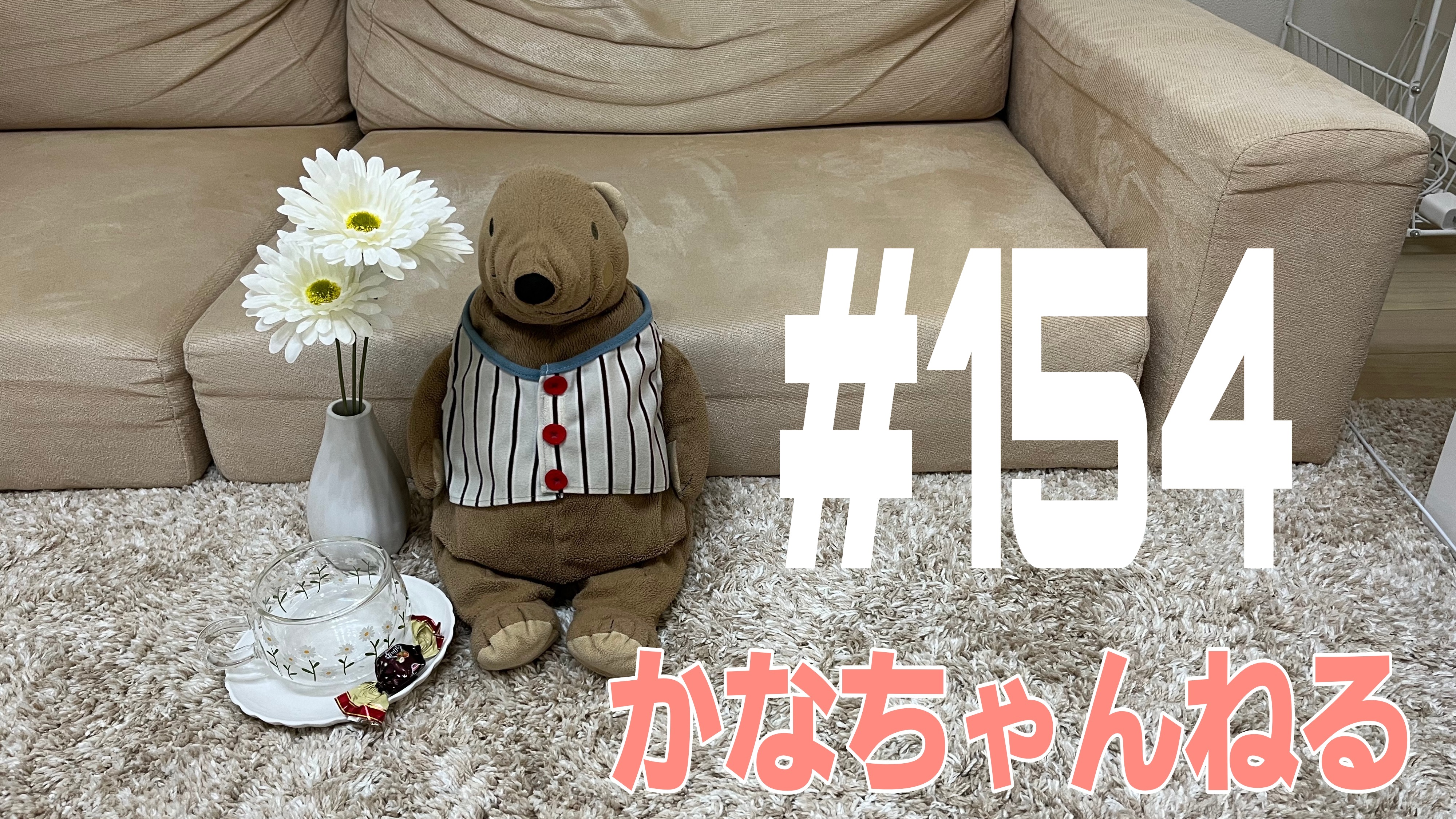 【かなちゃんねる】思い出に残る食事＃5