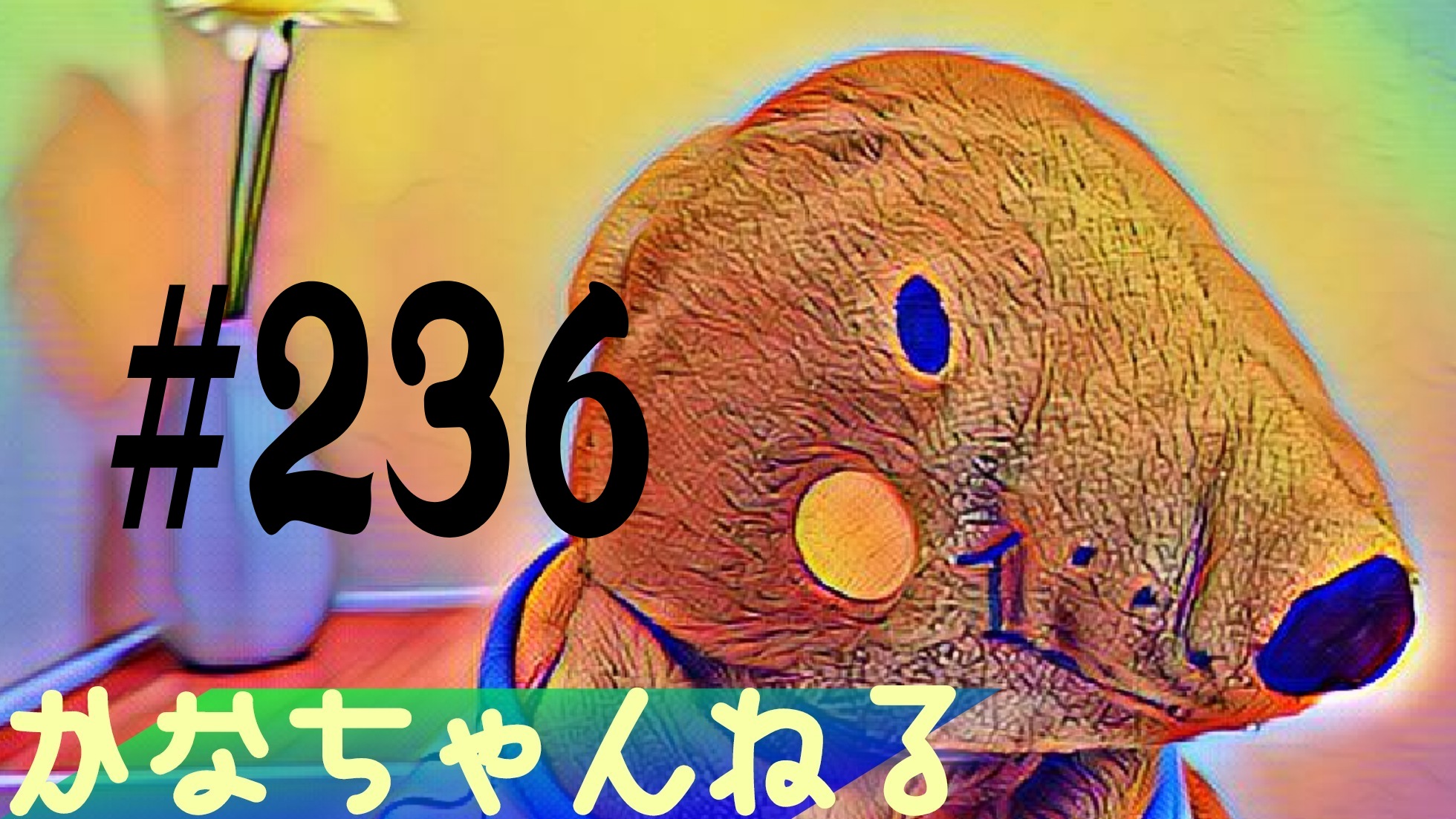 【ラジオ】お喋る＃3