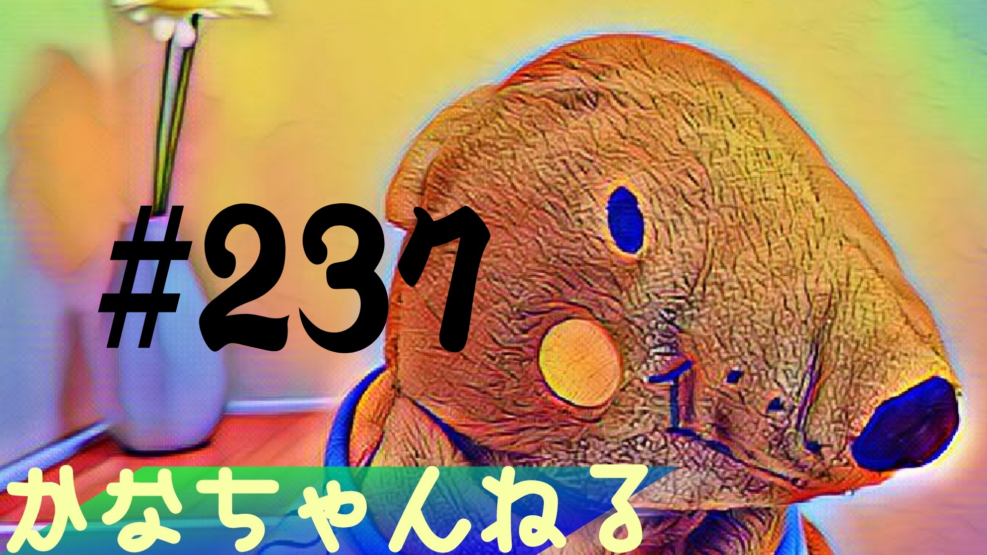【ラジオ】お喋る＃4