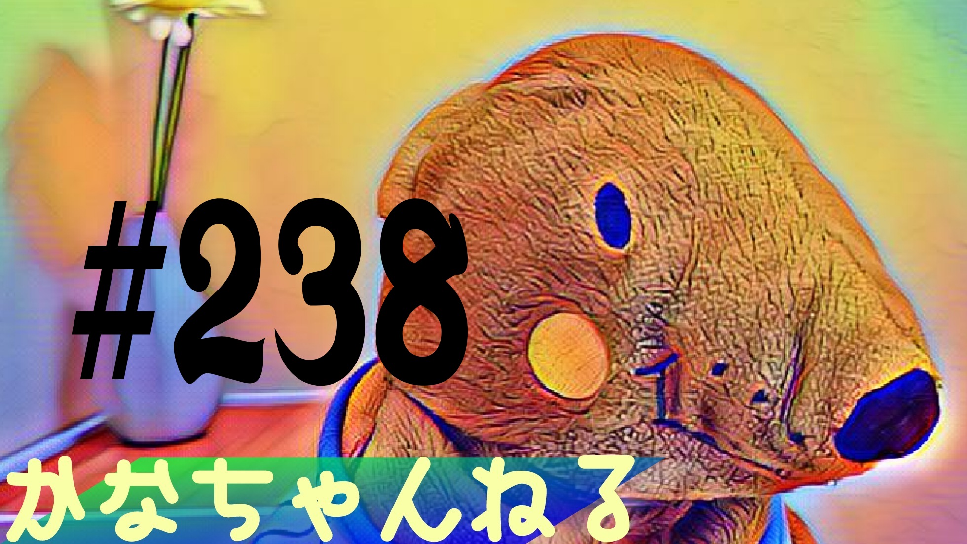 【ラジオ】お喋る＃5