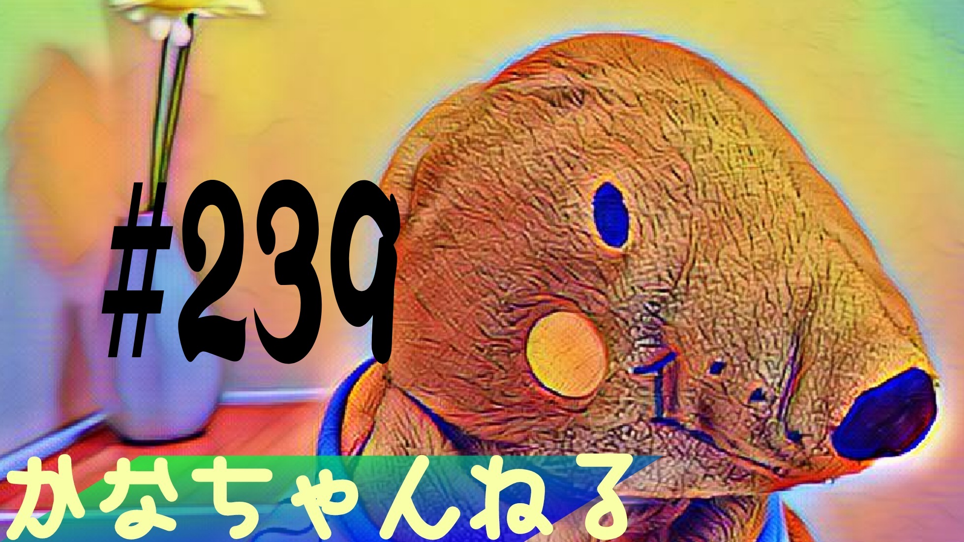 【ラジオ】お喋る＃6